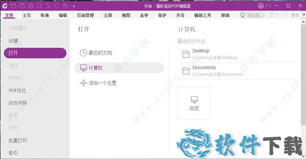 福昕高级PDF编辑器11破解版[测试能用] _福昕高级PDF编辑器11 v11.0.0.49893中文破解版(附安装教程)下载