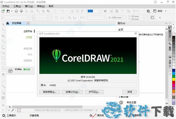 CorelDRAW Graphics Suite 2021专业破解版