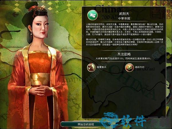 文明5汉化破解版