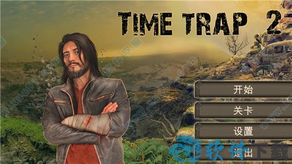 时间陷阱2steam破解版