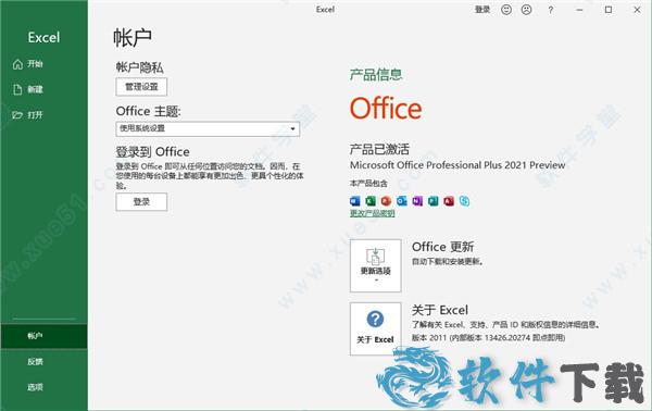 Microsoft Office 2021汉化破解版