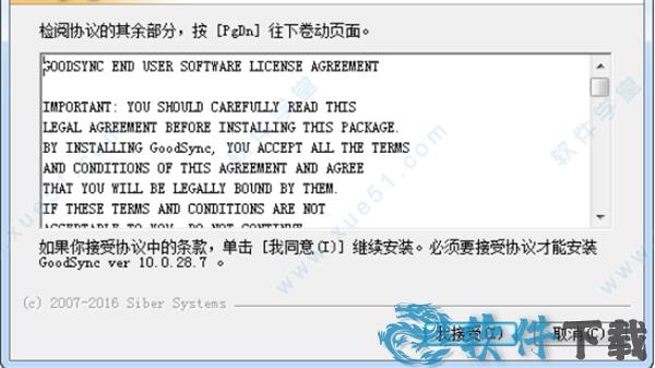 goodsync2go破解版[附破解补丁] _goodsync2go v11.6.6.6破解版下载
