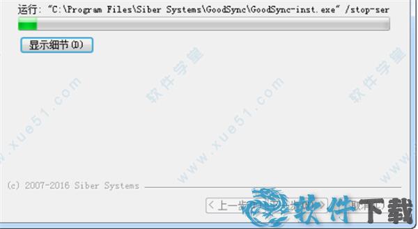 goodsync2go破解版[附破解补丁] _goodsync2go v11.6.6.6破解版下载