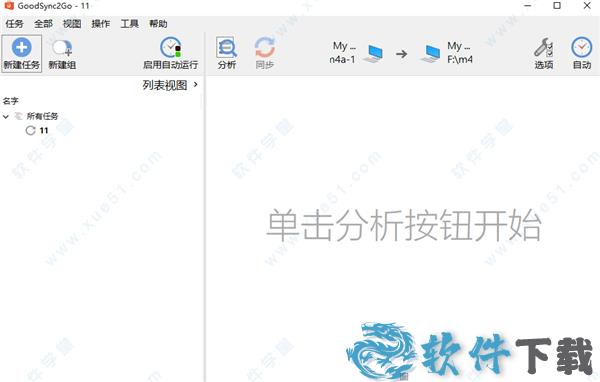 goodsync2go破解版[附破解补丁] _goodsync2go v11.6.6.6破解版下载
