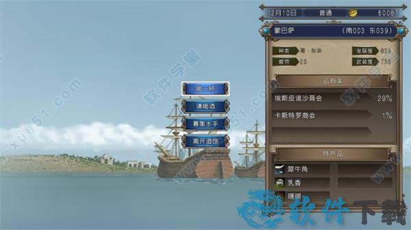 大航海时代4威力加强版HD破解版[百度云资源] _大航海时代4威力加强版HD v1.0中文破解版(附游戏攻略)下载