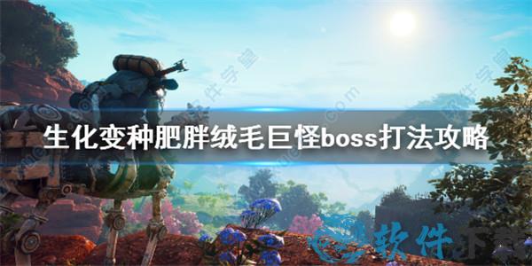 生化变种破解版[亲测能玩] _生化变种 v1.0steam破解版下载