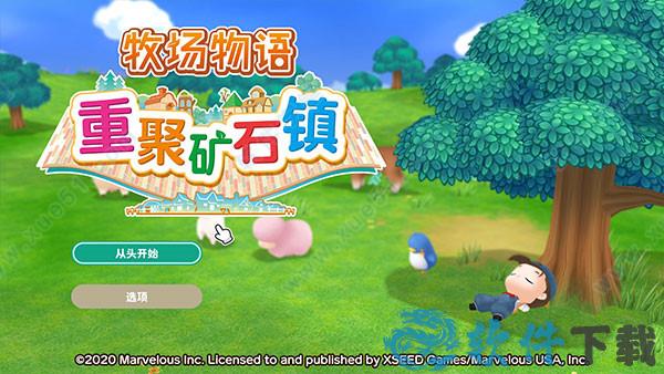 牧场物语再会矿石镇破解版[含DLC+MOD] _牧场物语：再会矿石镇 v1.0中文破解版(附游戏攻略)下载