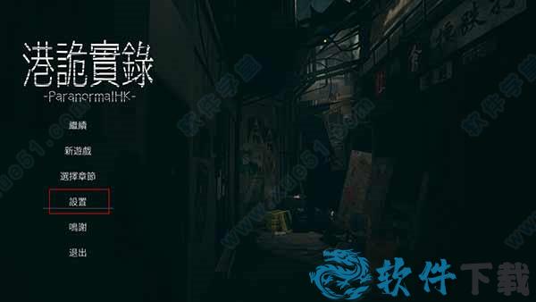 港诡实录破解版[含DLC+MOD] _港诡实录 v1.0中文破解版(附游戏攻略)下载