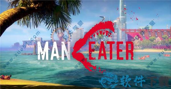 食人鲨maneater破解版