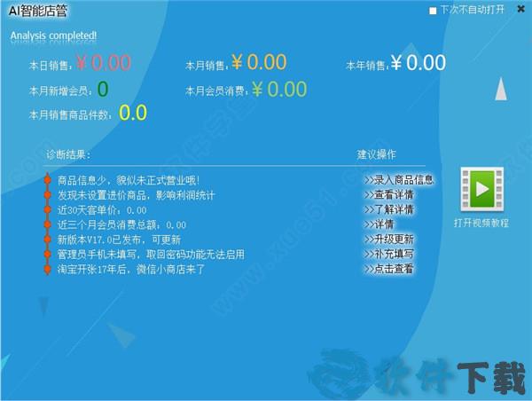万商联店铺收银系统破解版[亲测能用] _万商联店铺收银系统2021 v2021破解版下载