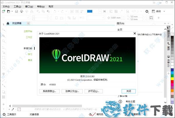 CorelDraw2021汉化破解版