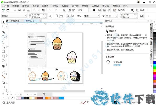 CorelDraw2021中文破解版 _CorelDraw 2021 v23.0.0.363汉化破解版下载