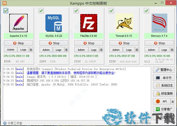 XAMPP8中文破解版