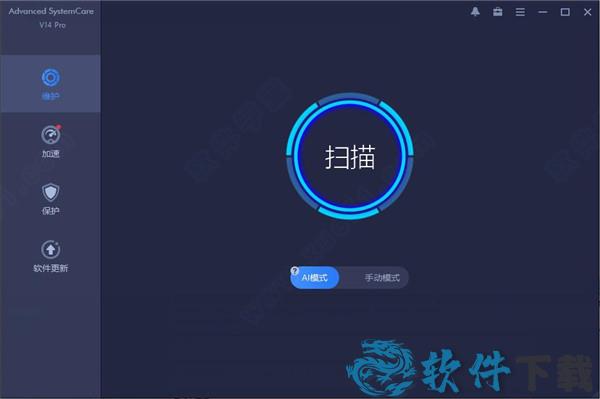 Advanced SystemCare14绿色破解版
