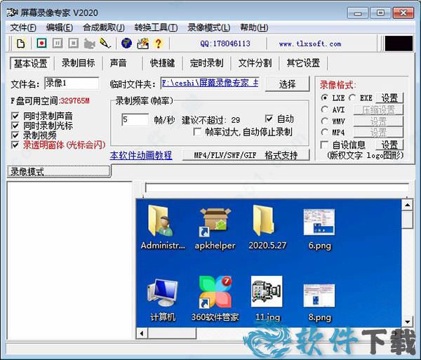 屏幕录像专家 2020吾爱破解版