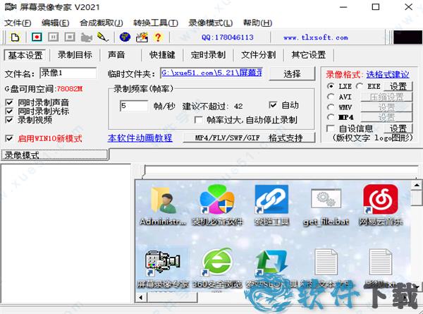 屏幕录像专家2021破解版