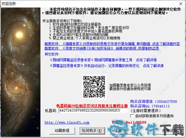 屏幕录像专家2021破解版[含破解补丁]_屏幕录像专家2021 v1.0破解版下载
