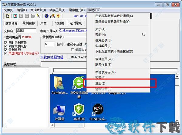 屏幕录像专家2021破解版[含破解补丁]_屏幕录像专家2021 v1.0破解版下载