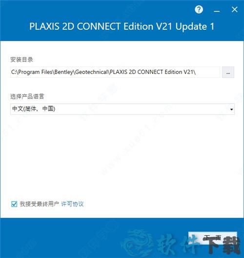 plaxis2d破解版下载 _plaxis2d v21中文破解版(附安装教程)