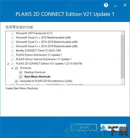 plaxis2d破解版下载 _plaxis2d v21中文破解版(附安装教程)