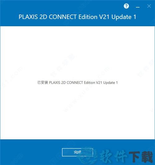 plaxis2d破解版下载 _plaxis2d v21中文破解版(附安装教程)