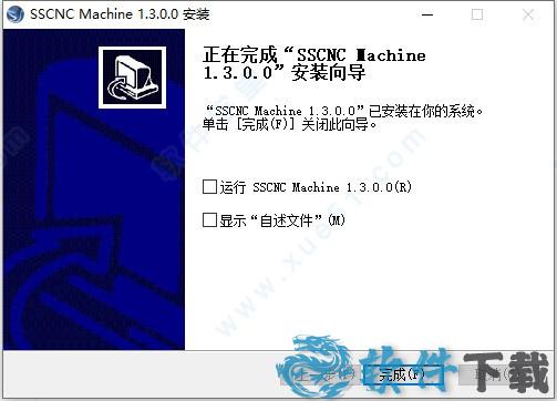 斯沃数控机床仿真软件破解版[亲测可用] _斯沃数控机床仿真软件 v1.3.0.0破解版下载
