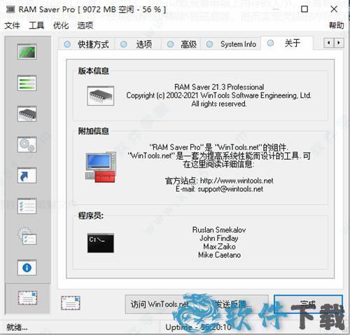 RAM Saver Pro 21破解版[附安装包] _RAM Saver Pro 21 v21.3中文破解版(附安装教程)下载