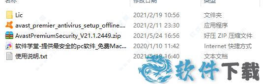 Avast Premium Security完美破解版 _Avast Premium Security v21.1.244中文破解版(附安装教程)下载