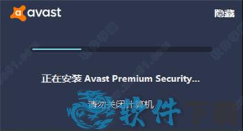 Avast Premium Security完美破解版 _Avast Premium Security v21.1.244中文破解版(附安装教程)下载