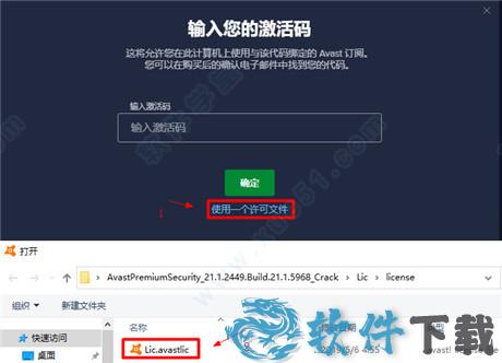 Avast Premium Security完美破解版 _Avast Premium Security v21.1.244中文破解版(附安装教程)下载