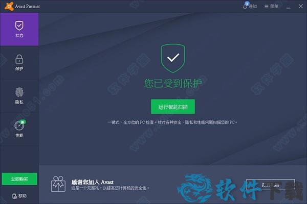 Avast Premium Security完美破解版 _Avast Premium Security v21.1.244中文破解版(附安装教程)下载