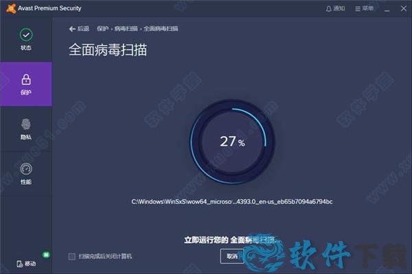 Avast Premium Security完美破解版 _Avast Premium Security v21.1.244中文破解版(附安装教程)下载