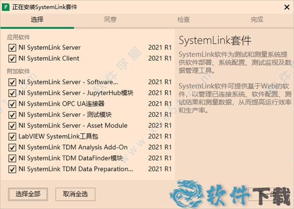 SystemLink破解版下载 _SystemLink v2021 R1中文破解版(附安装教程)