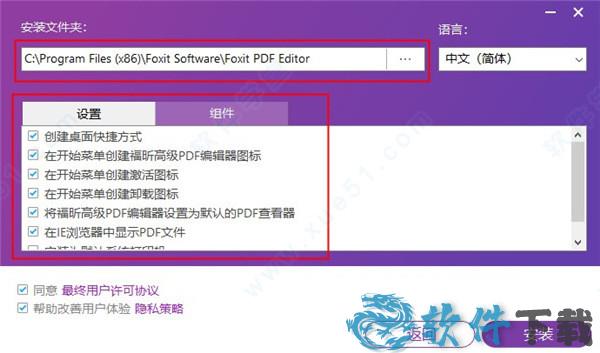 福昕高级pdf编辑器破解版[测试能用] _福昕高级pdf编辑器 v11.0.0.49893企业破解版下载