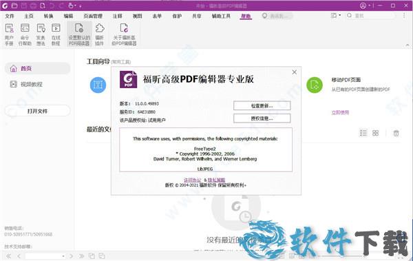 福昕高级pdf编辑器破解版[测试能用] _福昕高级pdf编辑器 v11.0.0.49893企业破解版下载