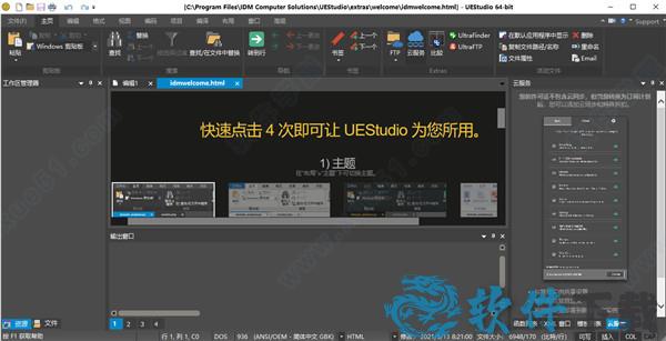 IDM UEStudio21汉化破解版