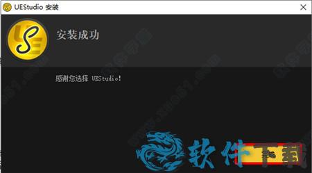 IDM UEStudio v21.00.0.66汉化破解版下载