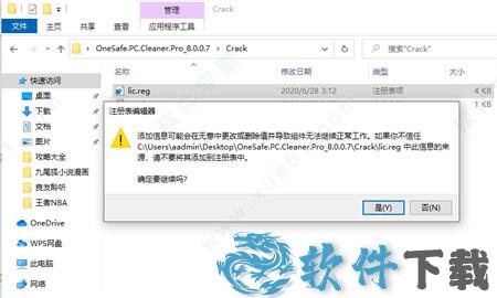 OneSafe PC Cleaner Pro v8.0.0.7破解版下载