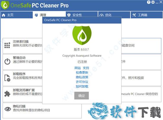 OneSafe PC Cleaner Pro v8.0.0.7破解版下载