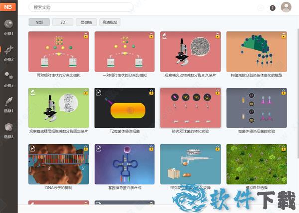 NB生物实验室高中破解版