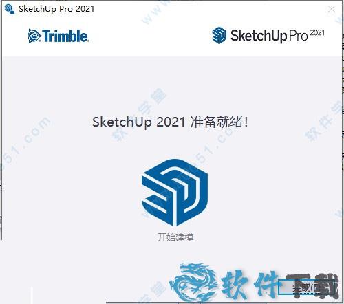 SketchUp 2021 破解补丁 v1.0下载