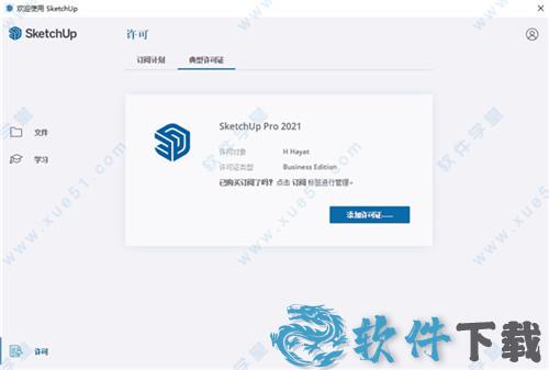 SketchUp 2021 破解补丁 v1.0下载