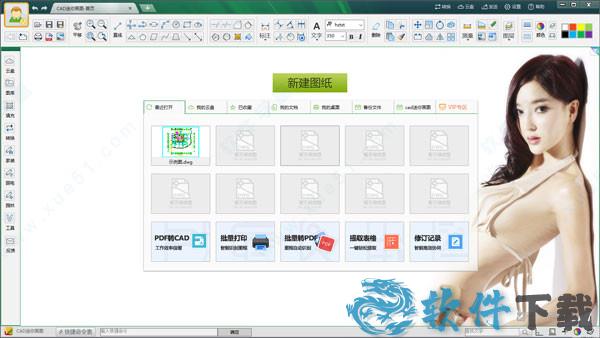 CAD迷你画图2021R2中文破解版