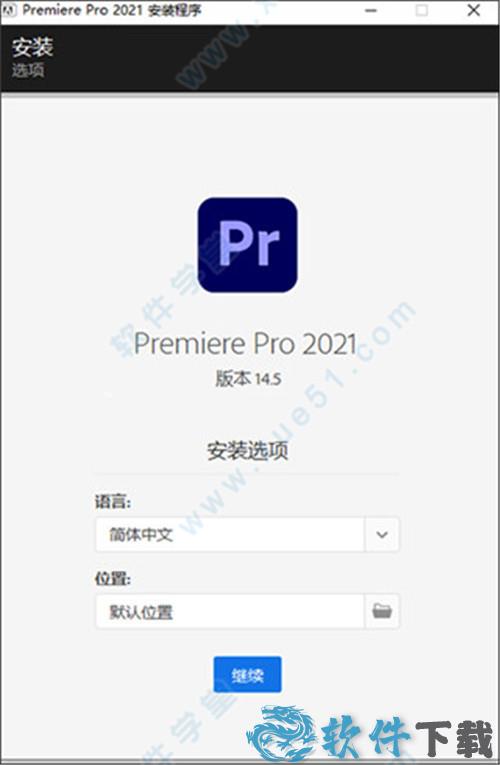 premiere pro 2021 免费破解版下载