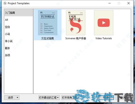Scrivener3中文破解版