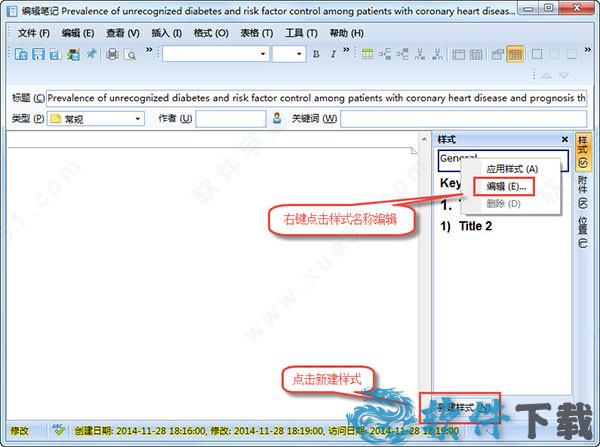 NoteExpress v3.4.0.8878免付费破解版下载