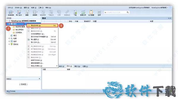 NoteExpress v3.4.0.8878免付费破解版下载