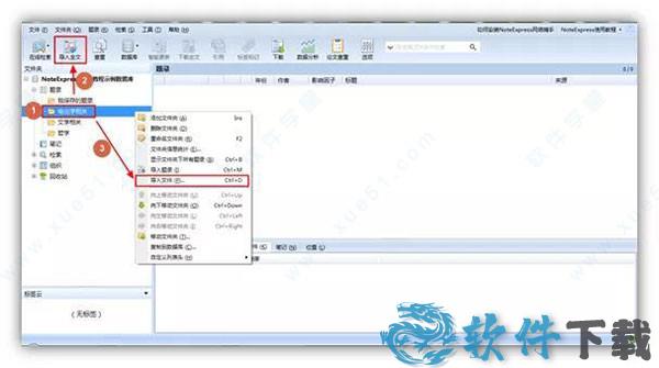 NoteExpress v3.4.0.8878免付费破解版下载