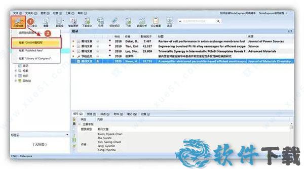 NoteExpress v3.4.0.8878免付费破解版下载
