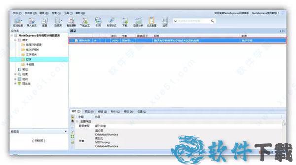 NoteExpress v3.4.0.8878免付费破解版下载